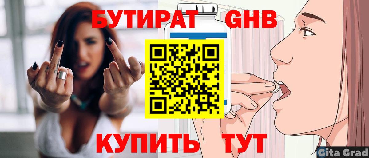 БУТИРАТ оксана Махачкала