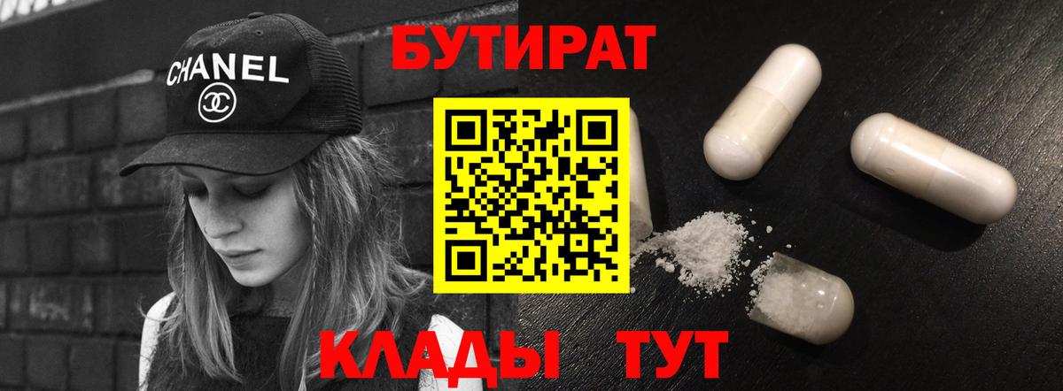 БУТИРАТ  Вход с VPN  Махачкала  БУТИРАТ вода 