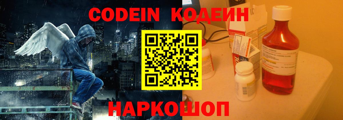Кодеин напиток Lean (лин)  Codein Purple Drank  Махачкала  Вход с VPN 