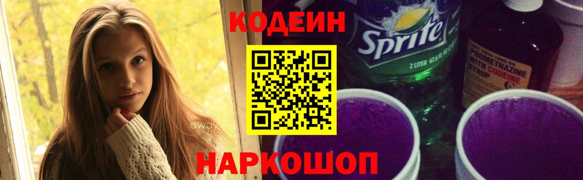 Кодеиновый сироп Lean напиток Lean (лин) Махачкала
