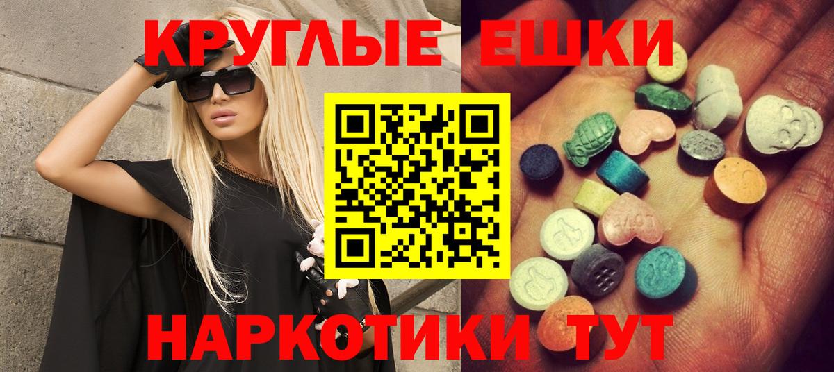 ЭКСТАЗИ круглые Махачкала