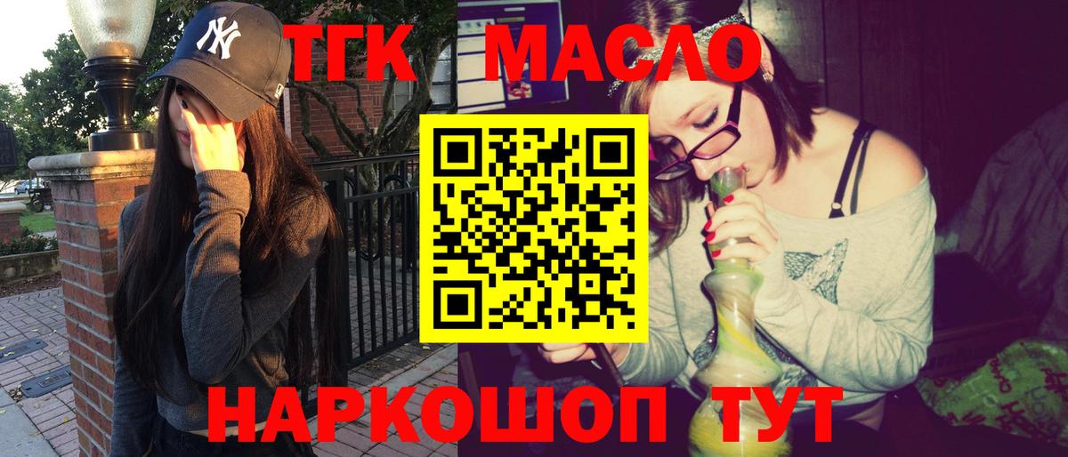 ТГК гашишное масло Махачкала