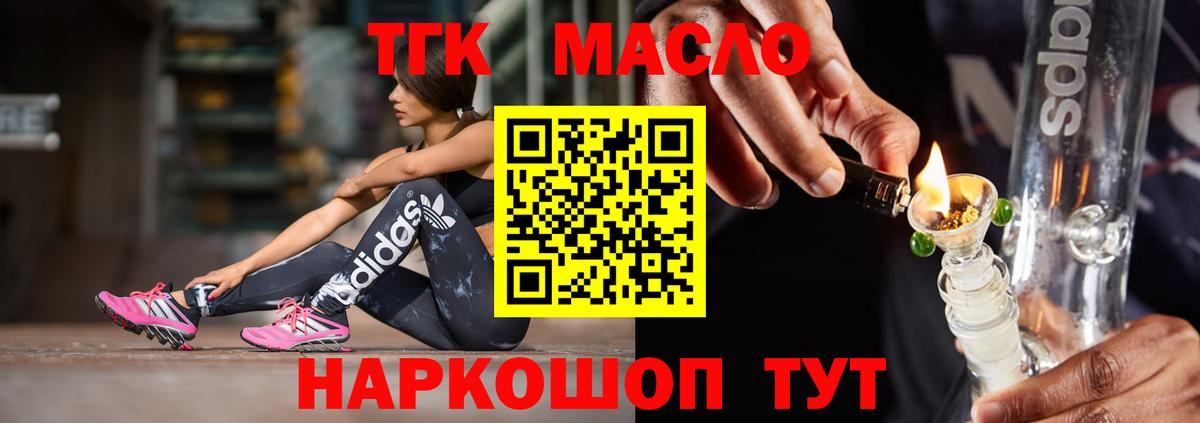 Махачкала  ТГК THC oil  Дистиллят ТГК вейп  Вход с VPN 